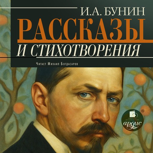 Рассказы и стихотворения