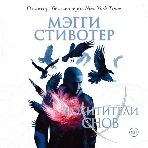 Вороновый круг (Круг воронов) 2, Похити...