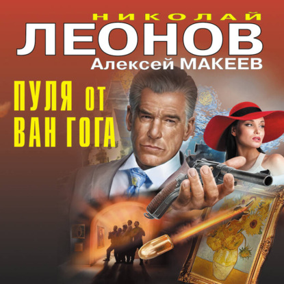 Черная кошка, Пуля от Ван Гога, Беззако...