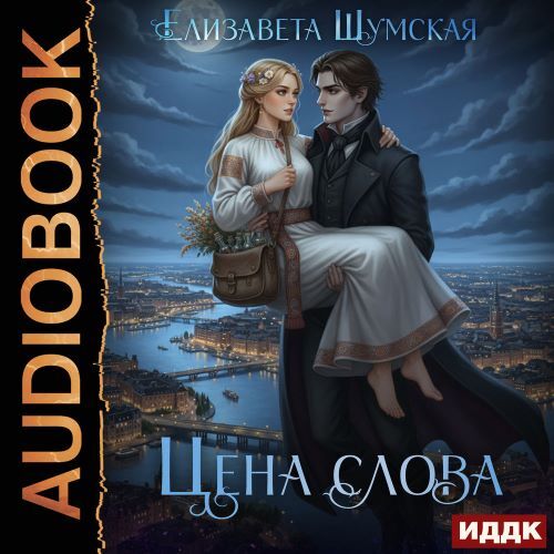 Записки маленькой ведьмы 05, Цена слова