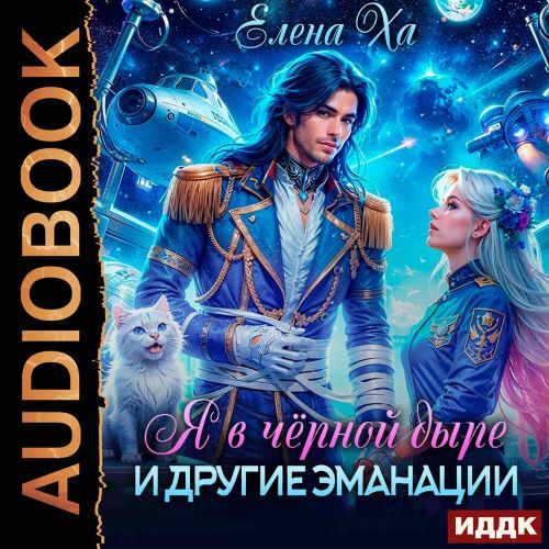 Калуга рулит! 2, Я в черной дыре и друг...