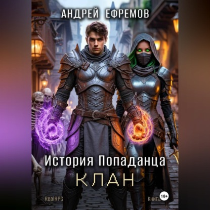 Клан