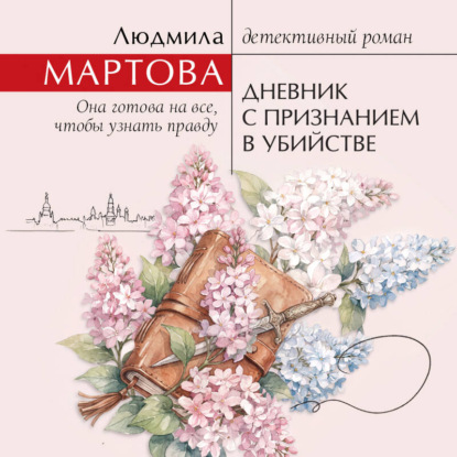 Желание женщины. Дневник с признанием в...