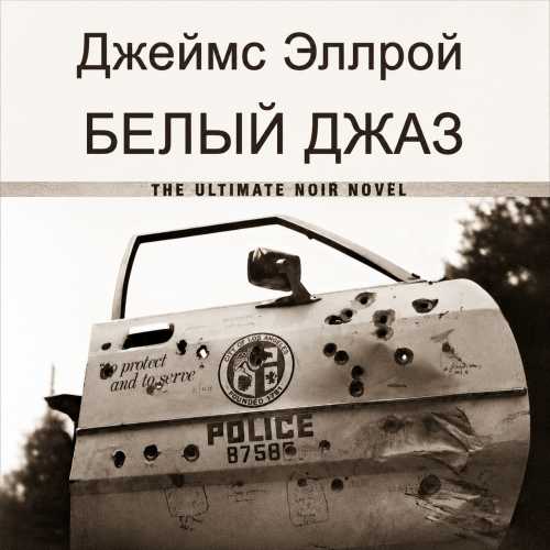 Лос-Анджелесский квартет 4, Белый джаз