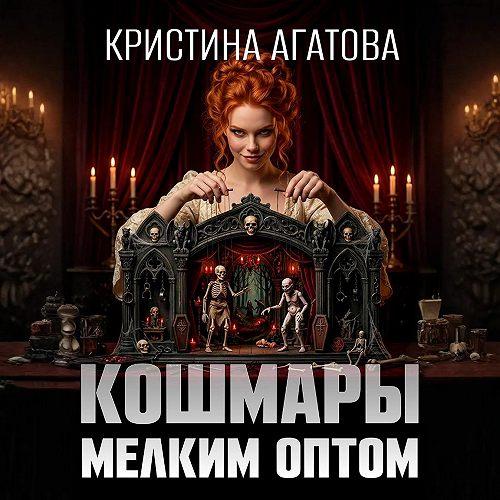 Аврора — следствие ведёт таролог 5, Кош...
