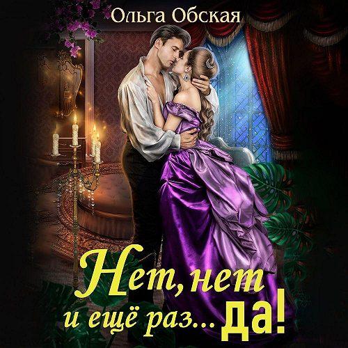 Нет, нет и ещё раз... да!