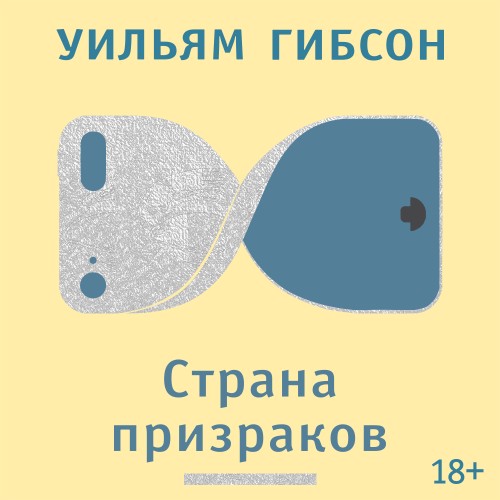 Трилогия Синего муравья 2, Страна призр...
