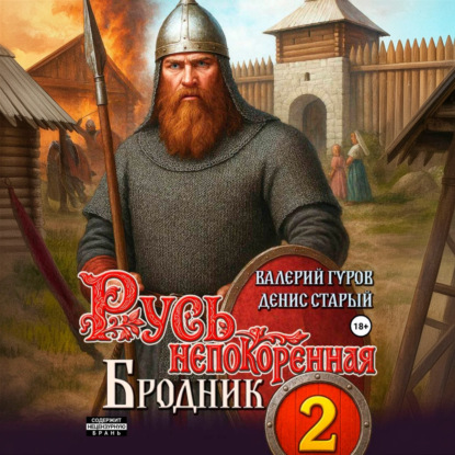 Бродник