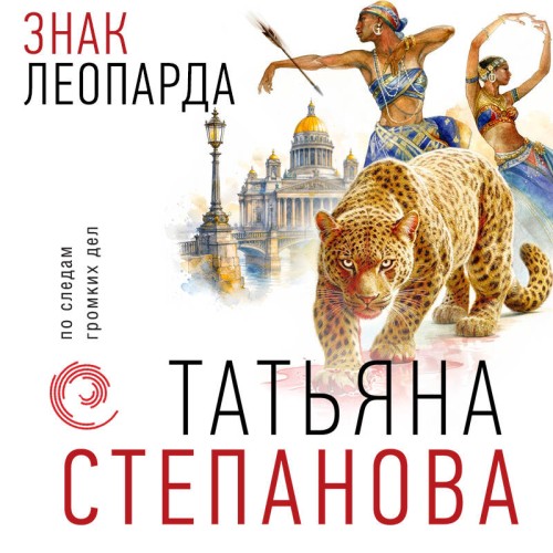 Знак леопарда