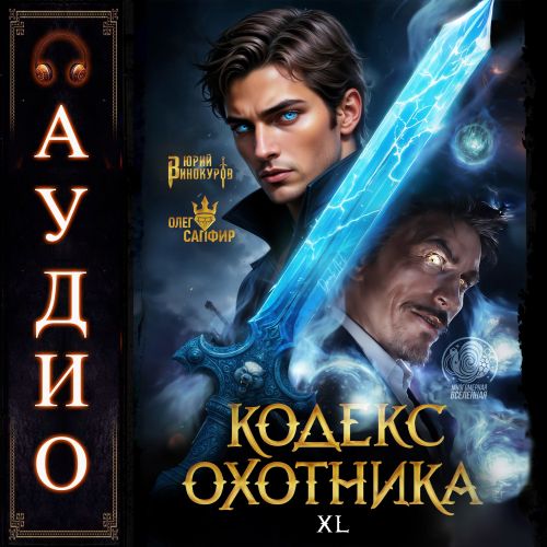 Кодекс Охотника 40