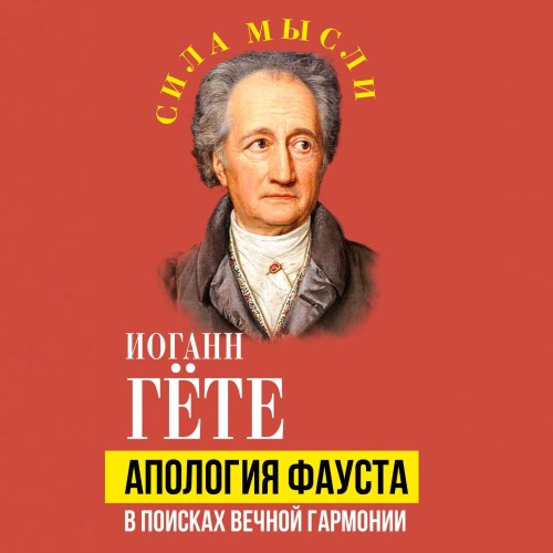 Апология Фауста