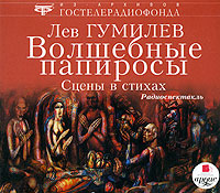 Волшебные папиросы