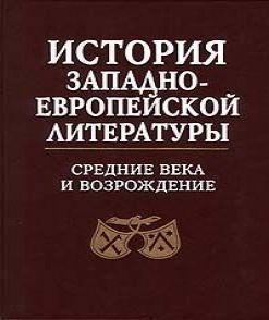 История зарубежной литературы 17 века