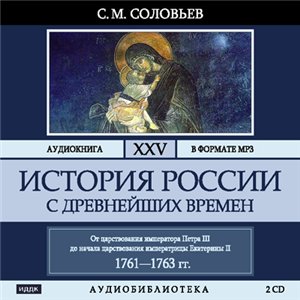 История России с древнейших времен