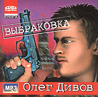 Выбраковка