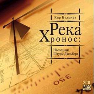 Река Хронос - Наследник, Штурм Дюльбера